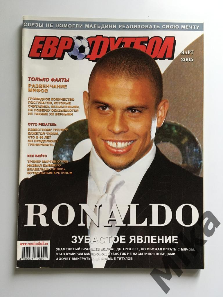 Журналы - Еврофутбол 2005 полный 12-номеров. 2