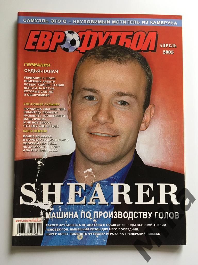 Журналы - Еврофутбол 2005 полный 12-номеров. 3