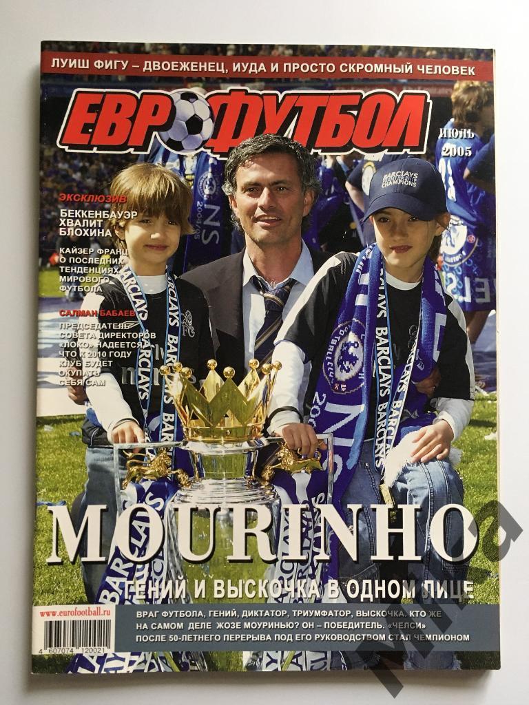 Журналы - Еврофутбол 2005 полный 12-номеров. 4