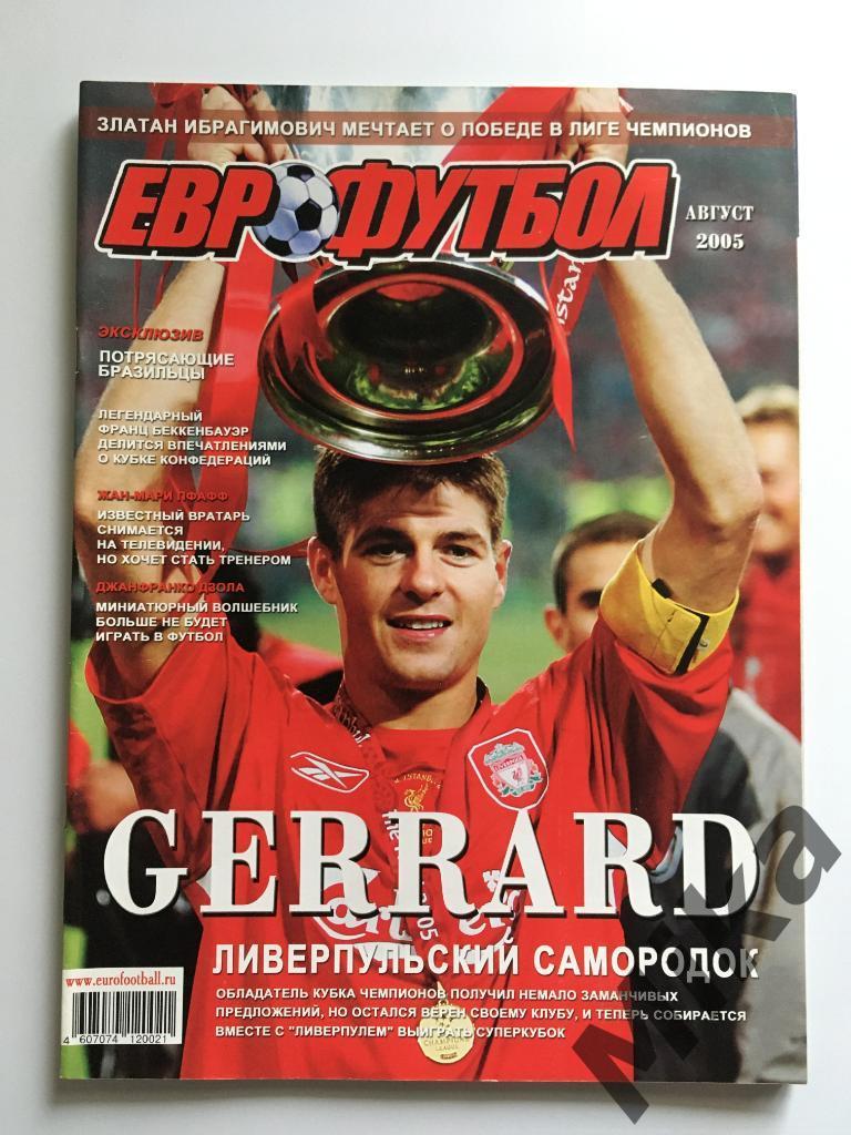Журналы - Еврофутбол 2005 полный 12-номеров. 5