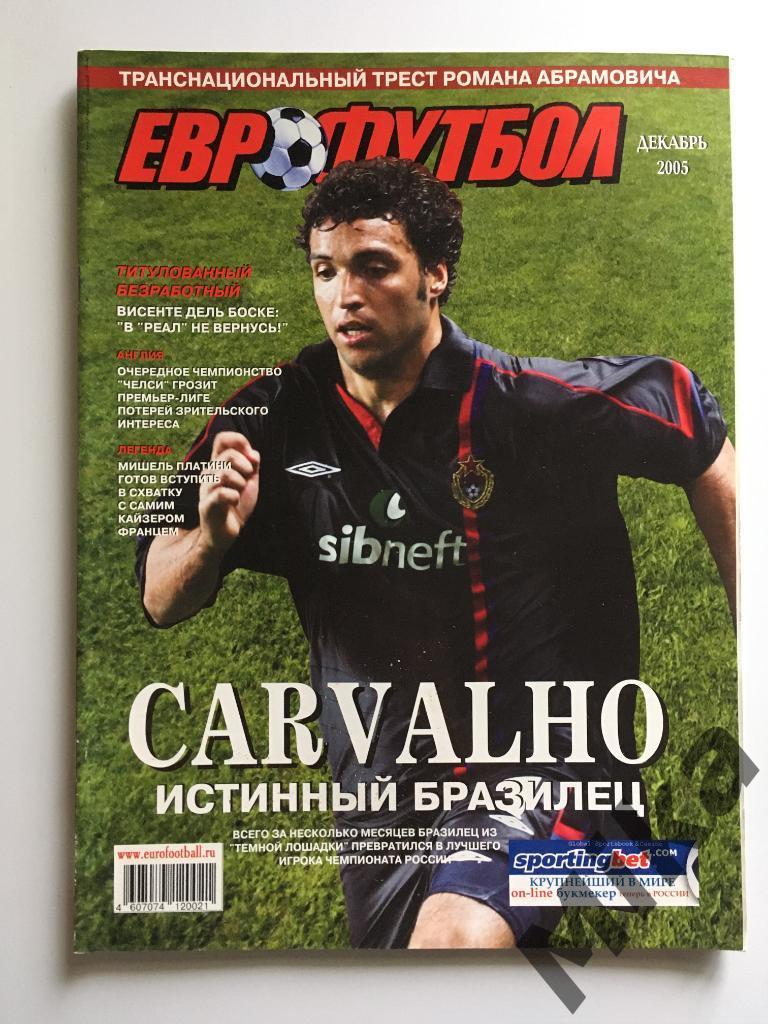 Журналы - Еврофутбол 2005 полный 12-номеров. 6