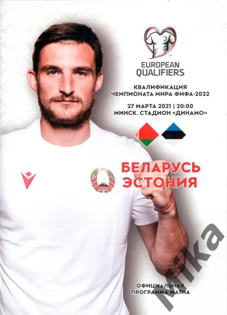 Беларусь - Эстония 27.03.2021