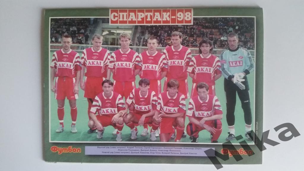 Футбол (Профиздат, Москва) №1 (4) 1998 1