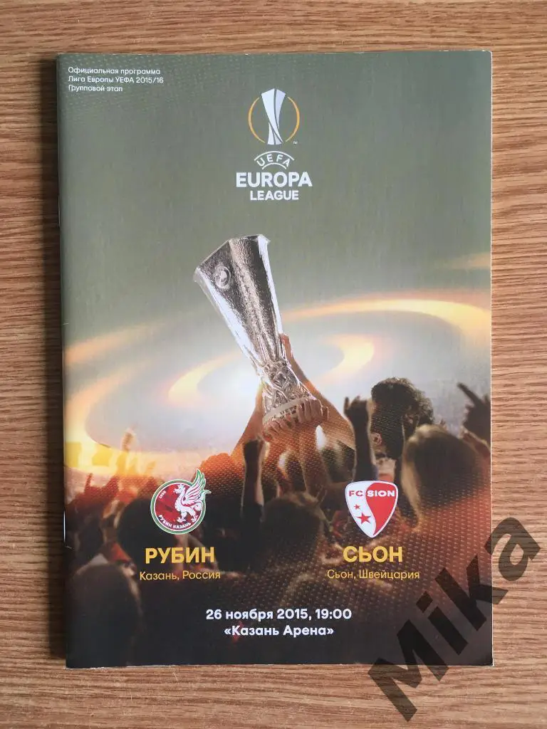Рубин (Россия) - Сьон (Швейцария) 26.11.2015