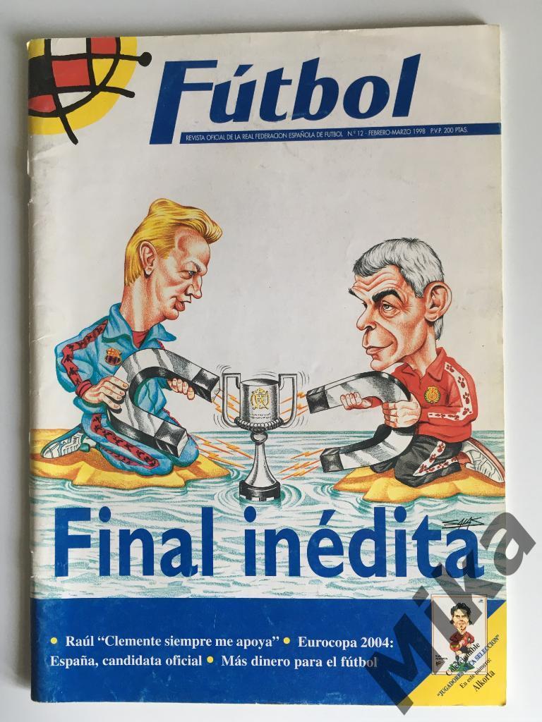 FUTBOL (официальное издание испанской федерации футбола) 1998 Февраль / Март