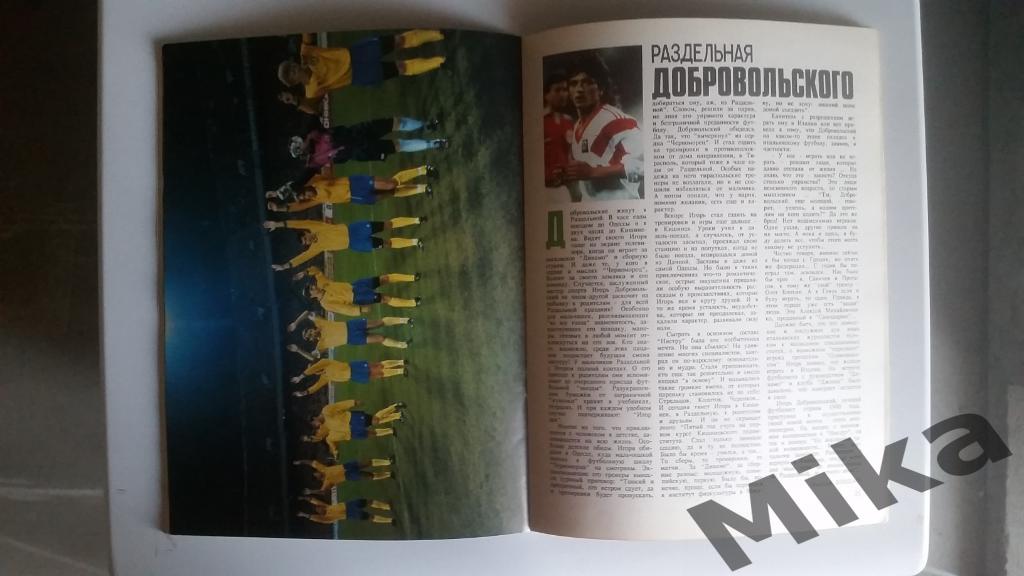 Журнал Мир футбола №1 1991 2