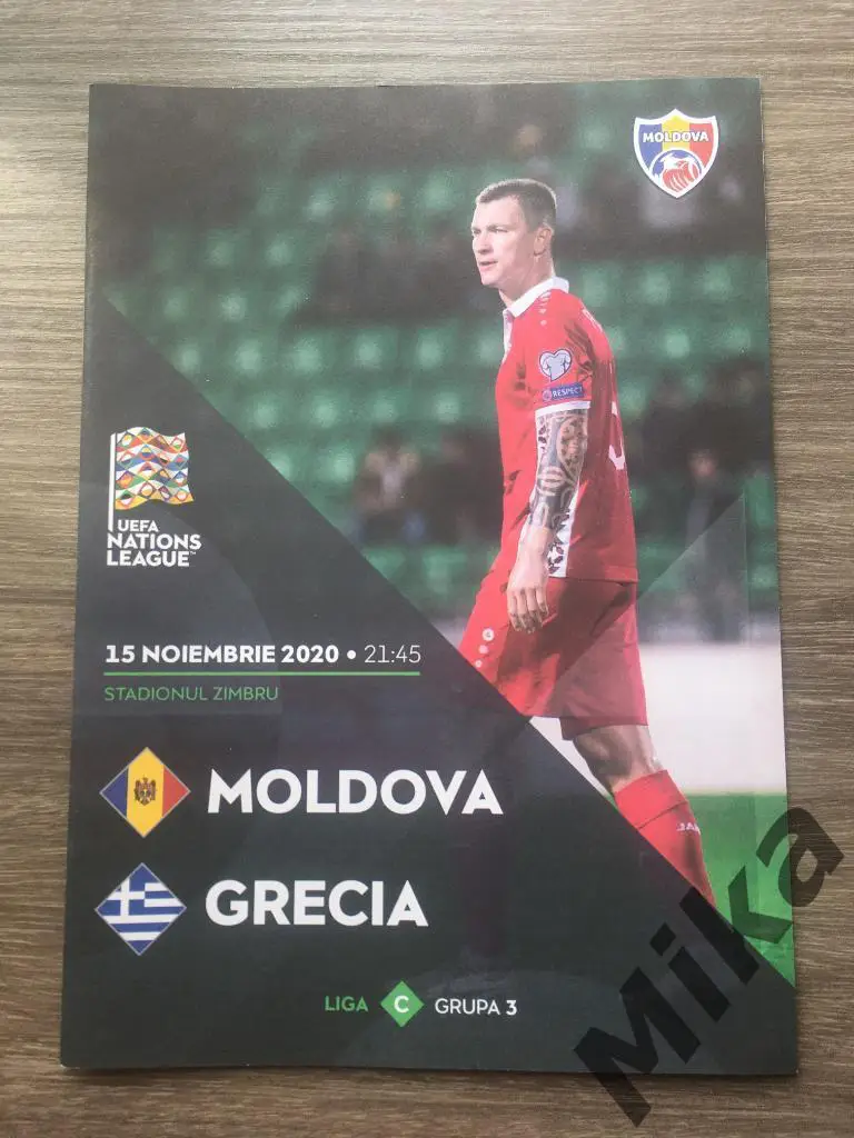 Молдова - Греция 15.11.2020