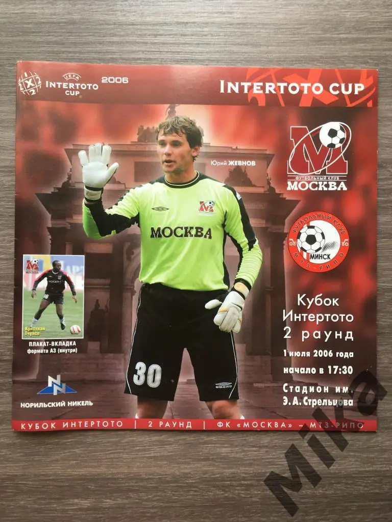 ФК Москва (Россия) - МТЗ-РИПО (Беларусь) 1.07.2006