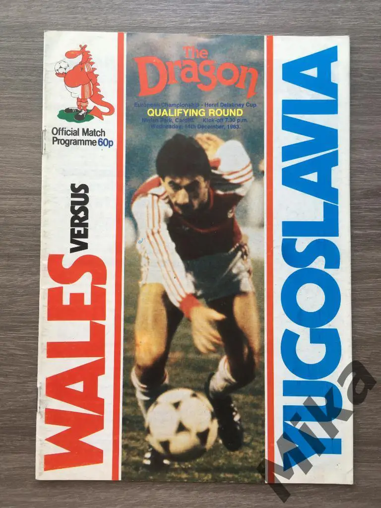 Уэльс - Югославия 1983