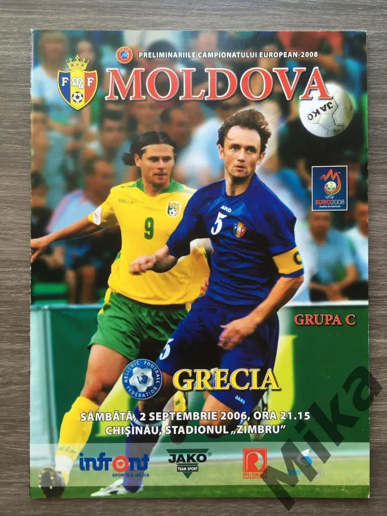 Молдова - Греция 2006