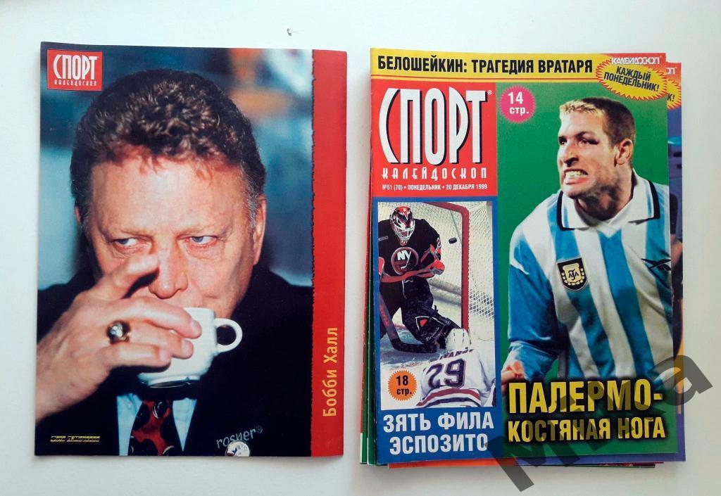 Журналы Спорт Калейдоскоп 1999 год (19 штук) и 2000 год (35 штук) 2