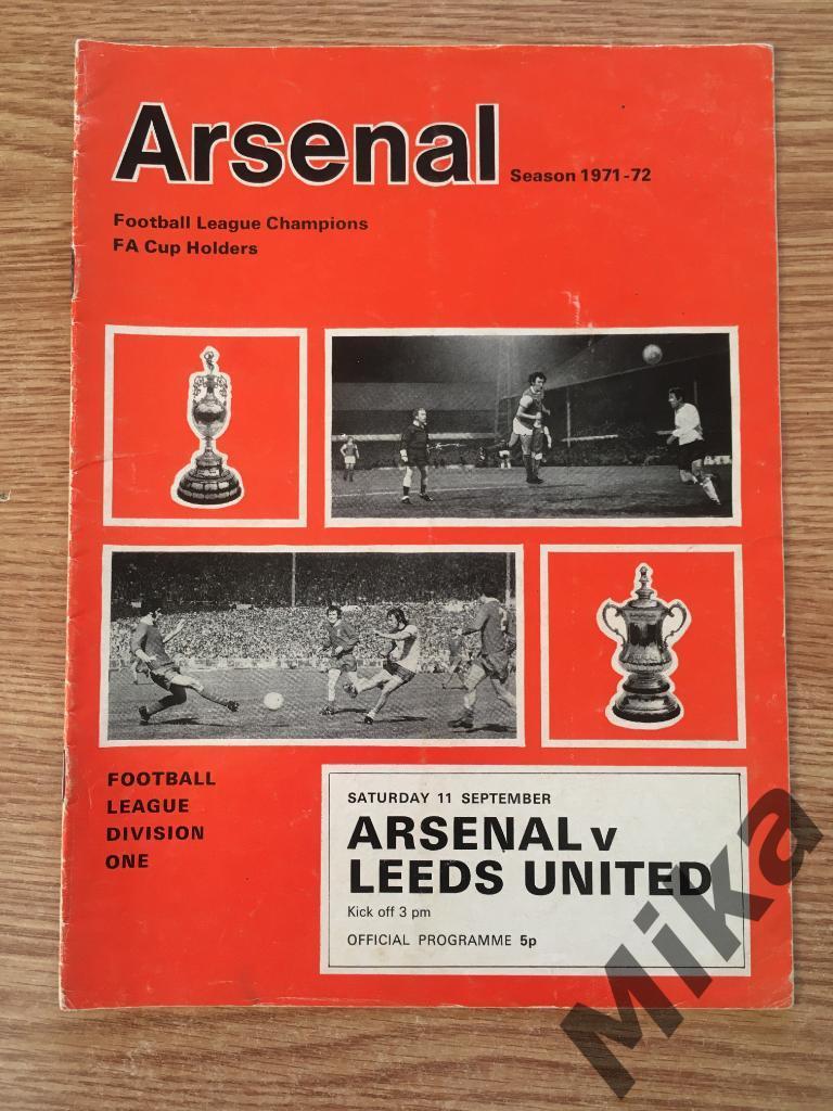Арсенал - Лидс Юнайтед 1971-72