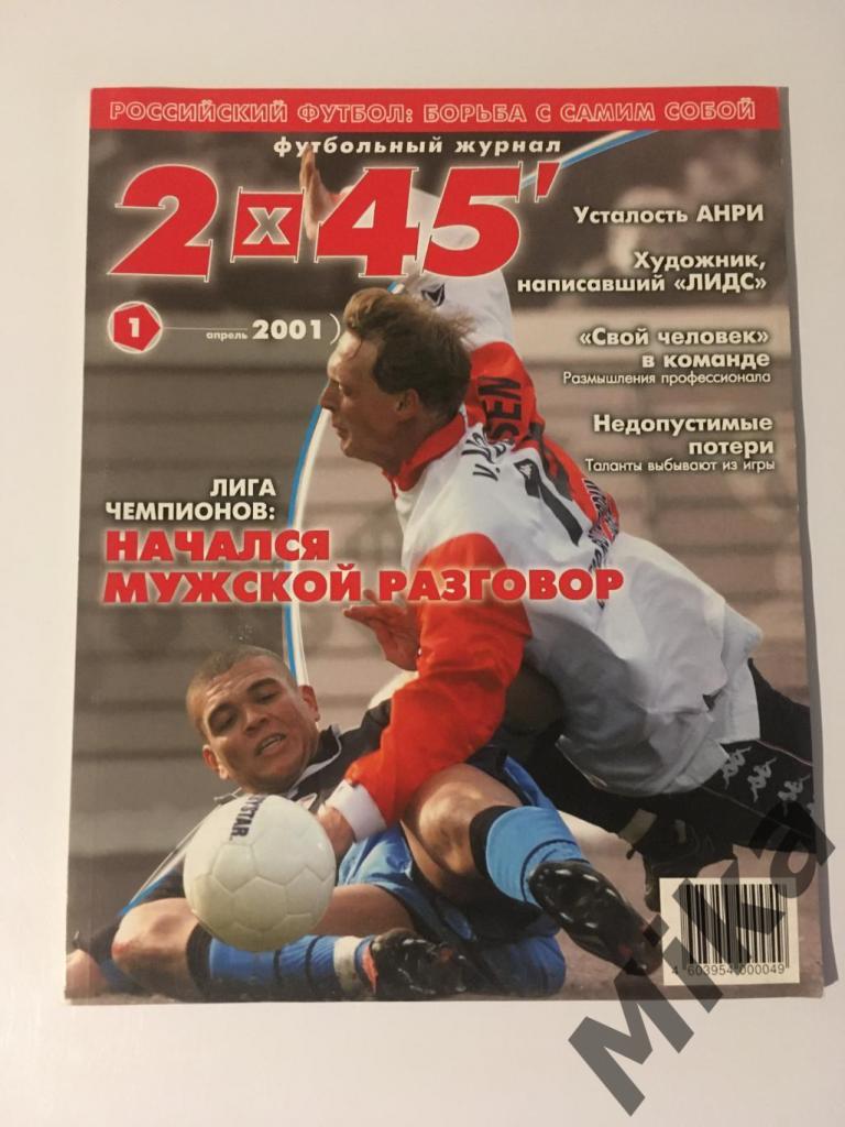Журнал 2х45 №1 2001