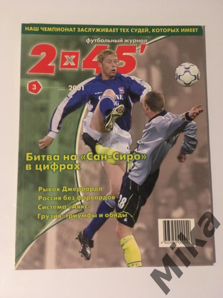 Журнал 2х45 №3 2001