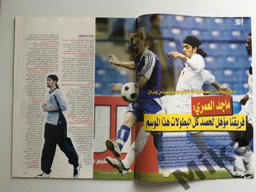 Журнал Арабский Футбол 2009 1