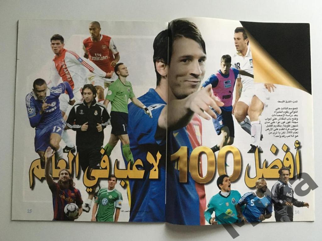 Журнал Арабский Футбол 2009 2