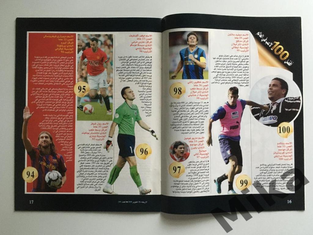 Журнал Арабский Футбол 2009 3