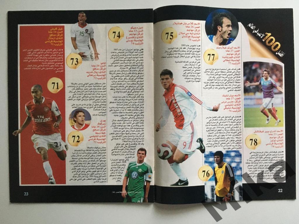 Журнал Арабский Футбол 2009 4