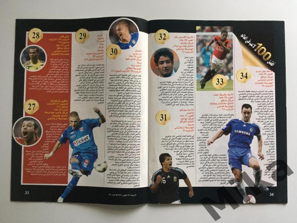 Журнал Арабский Футбол 2009 5