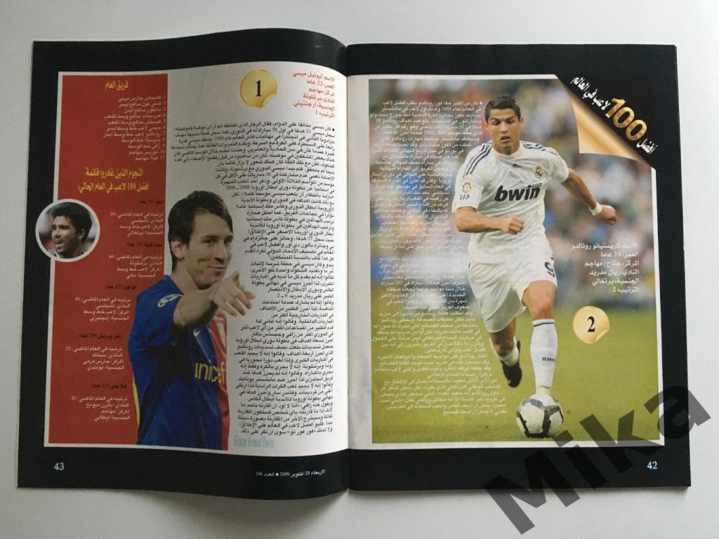 Журнал Арабский Футбол 2009 6