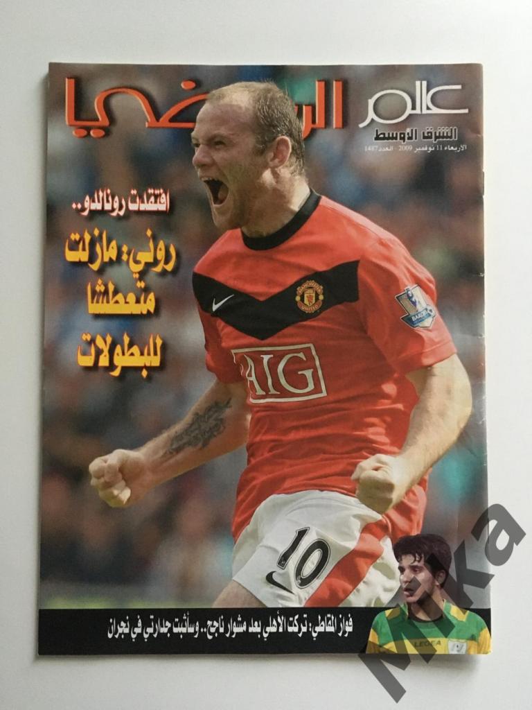 Журнал Арабский Футбол 2009