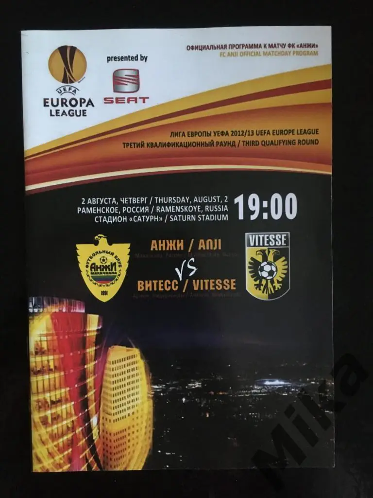 Анжи (Россия) - Витесс (Голландия) 2.08.2012