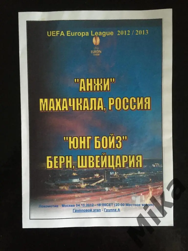 Анжи (Россия) - Янг Бойз (Швейцария) 4.10.2012 (2 штук) + Билет 1