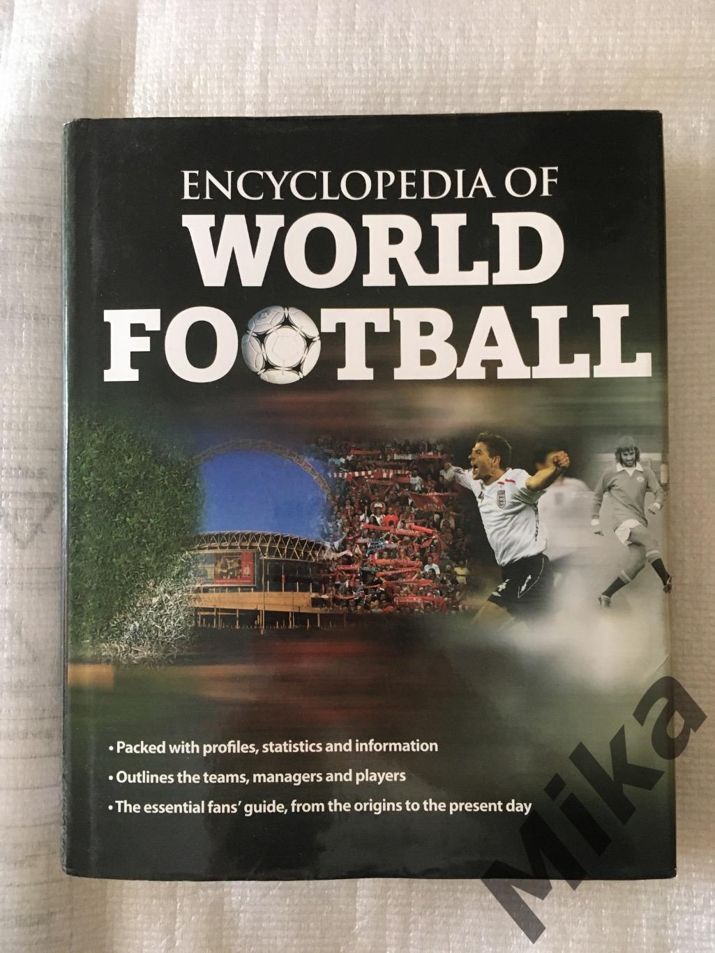 Футбол. Энциклопедия. World football.