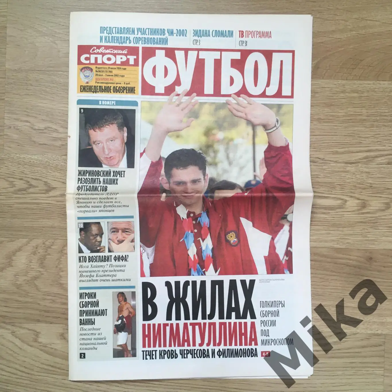 Советский спорт Футбол - №90/20 2002