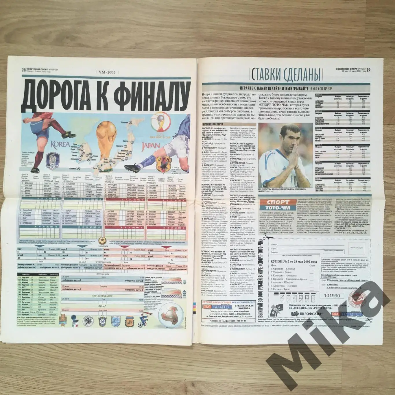 Советский спорт Футбол - №90/20 2002 2