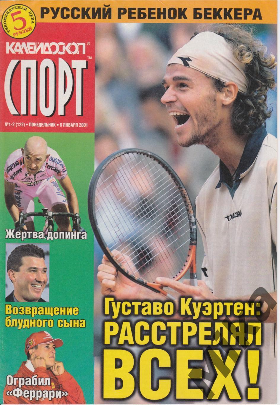 Спорт Калейдоскоп 2001
