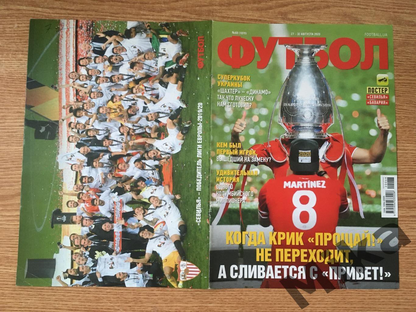 Из журнала Футбол (Украина) - Бавария / Севилья 1