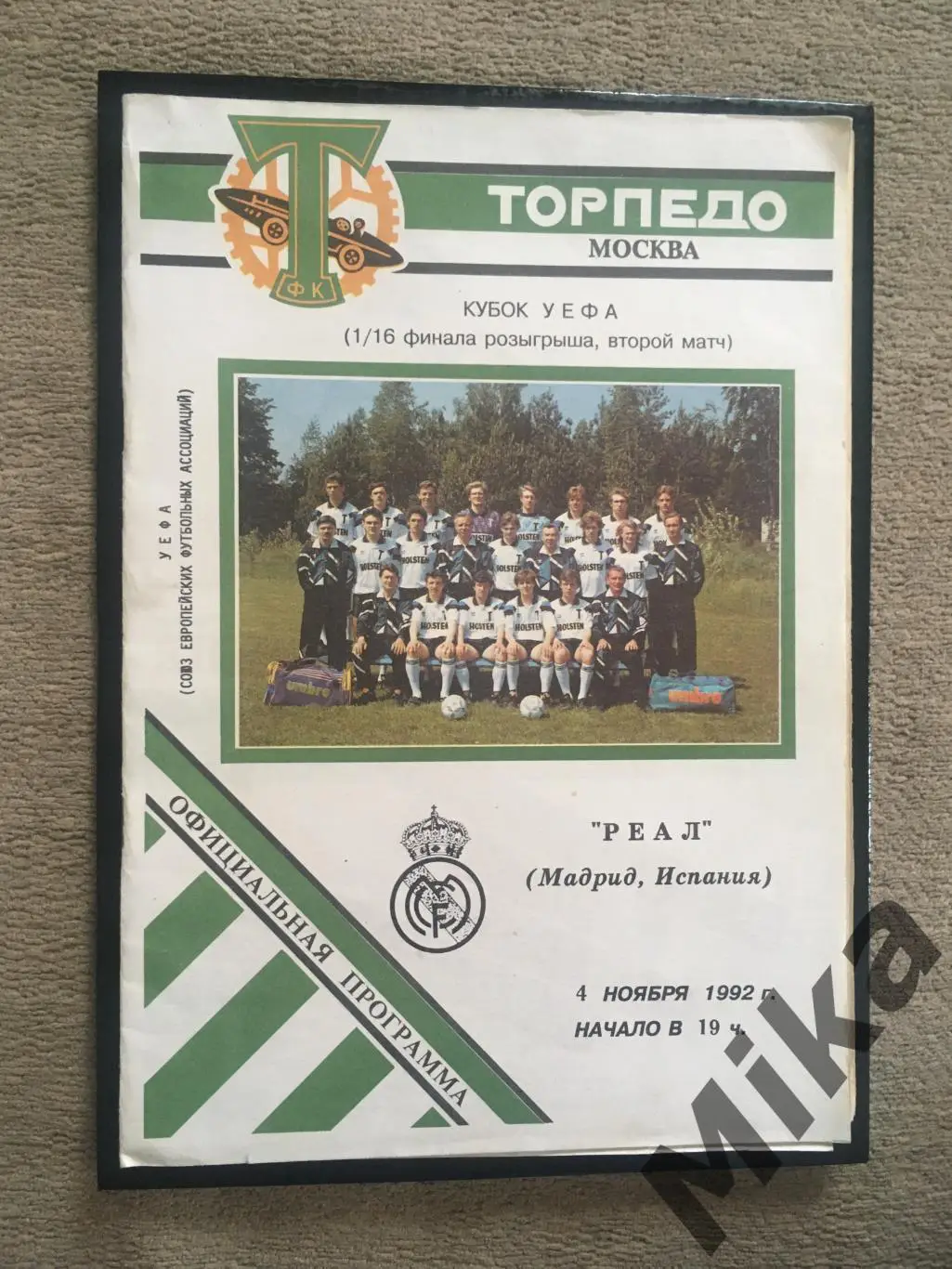 Торпедо (Россия) - Реал (Мадрид, Испания) 1992