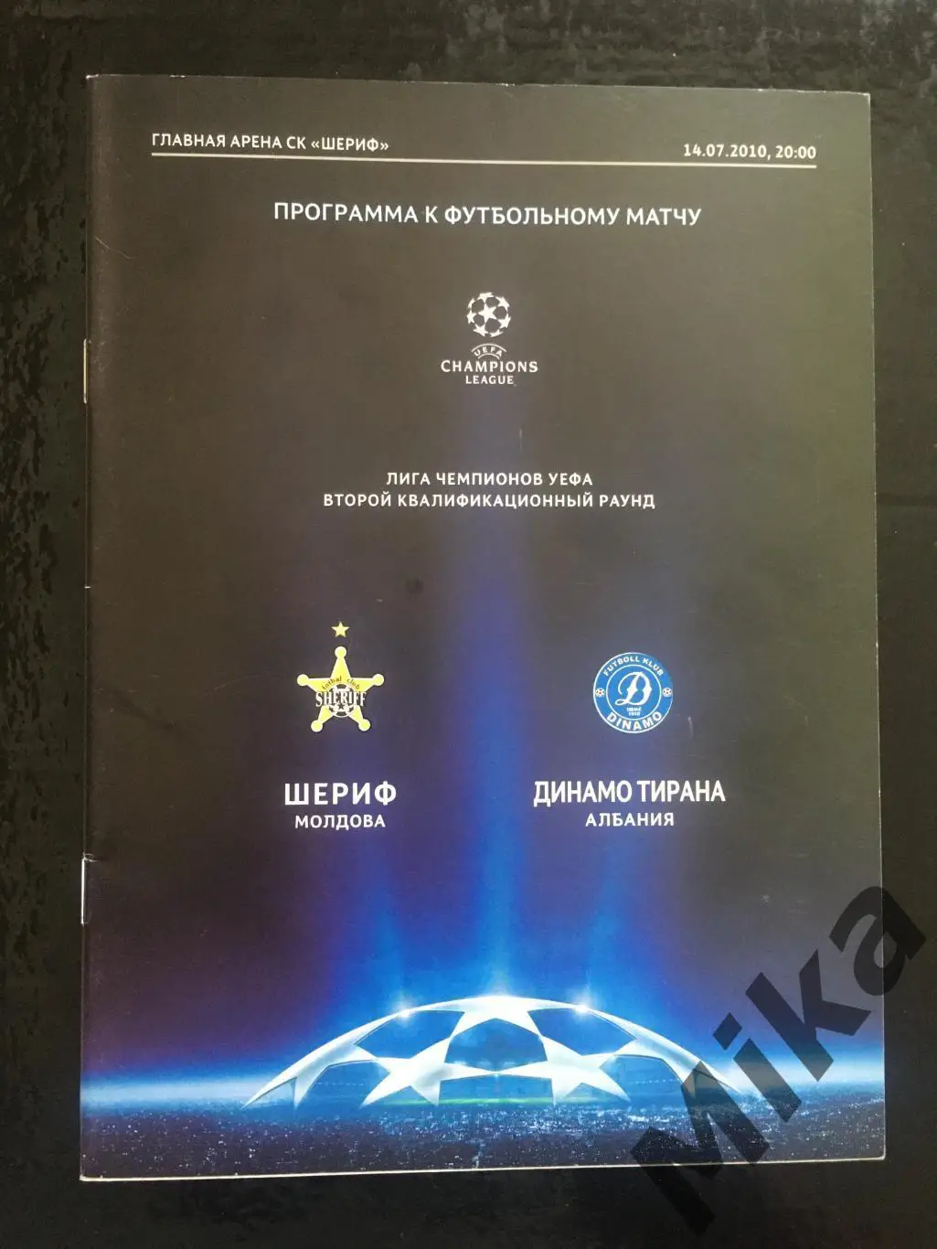 Шериф (Молдова) - Динамо (Тирана, Албания) 2010