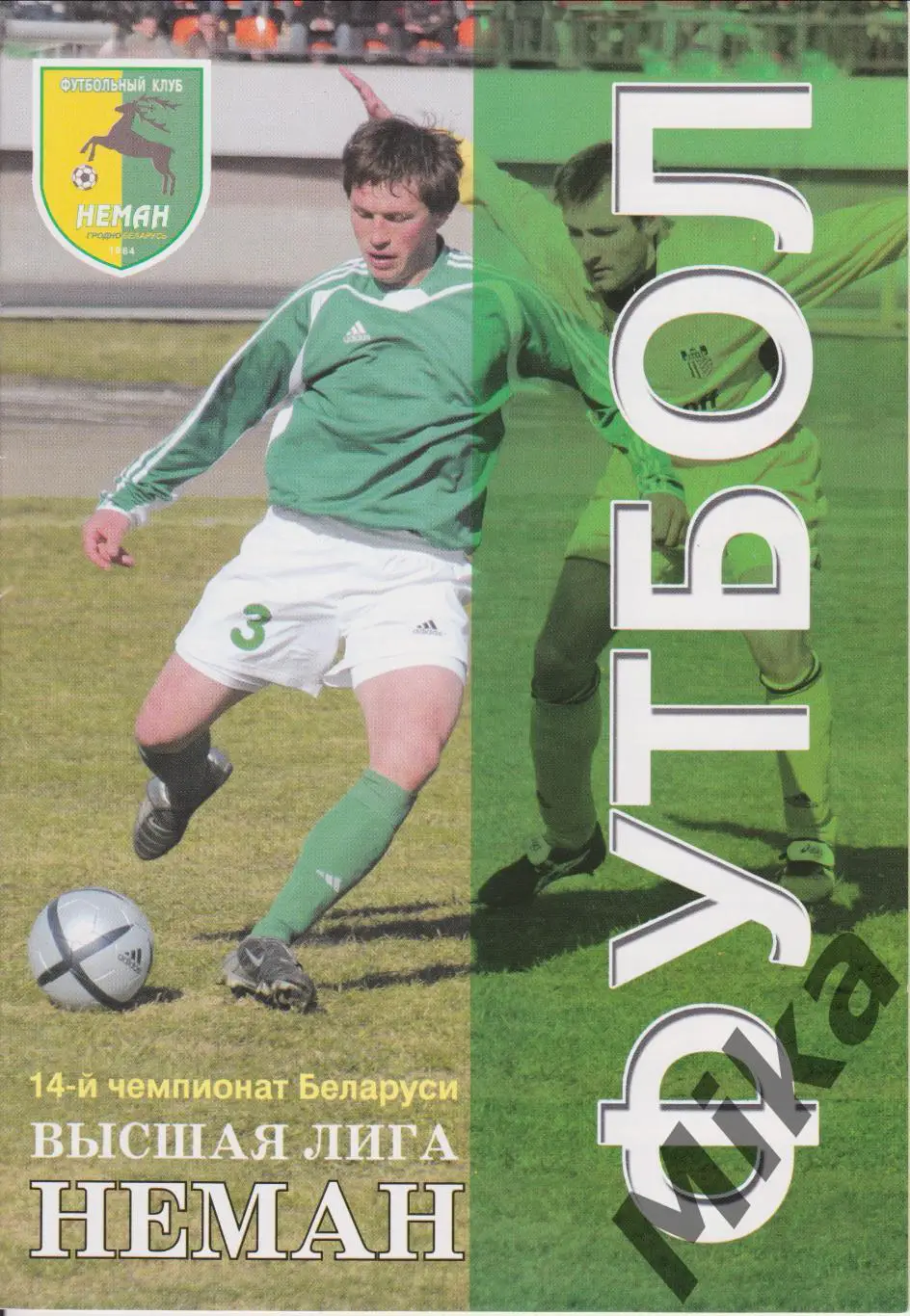 ФК Неман Гродно 2004 г.