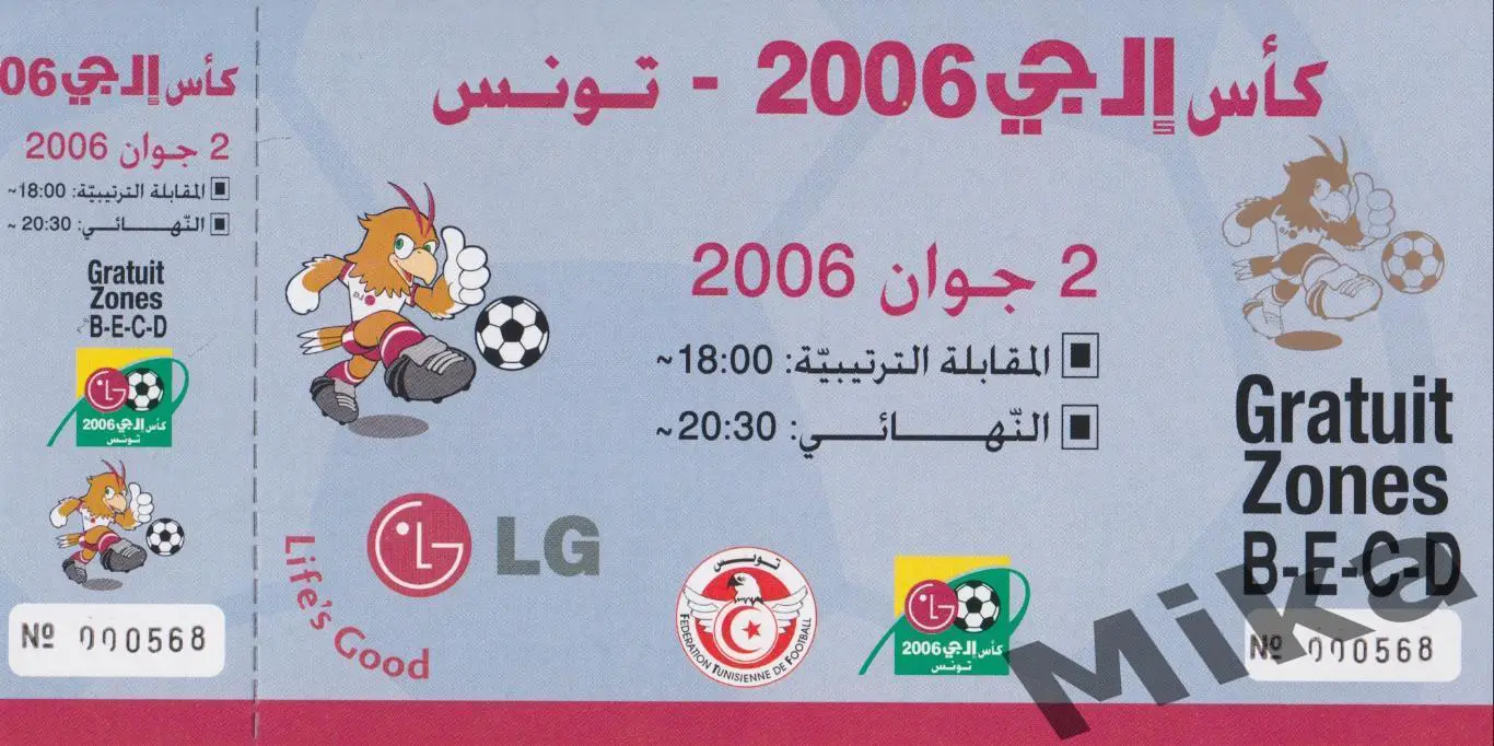 Тунис Ливия Беларусь 2006