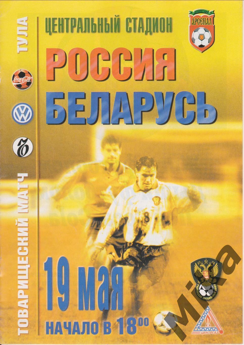 Россия - Беларусь 19.05.1999