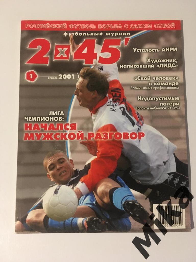 Журнал 2х45 №1 2001