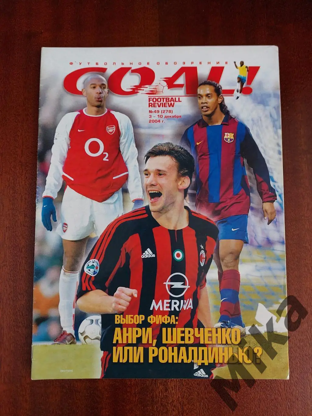 Журнал еженедельник GOAL №49 2004 (Казахстан)