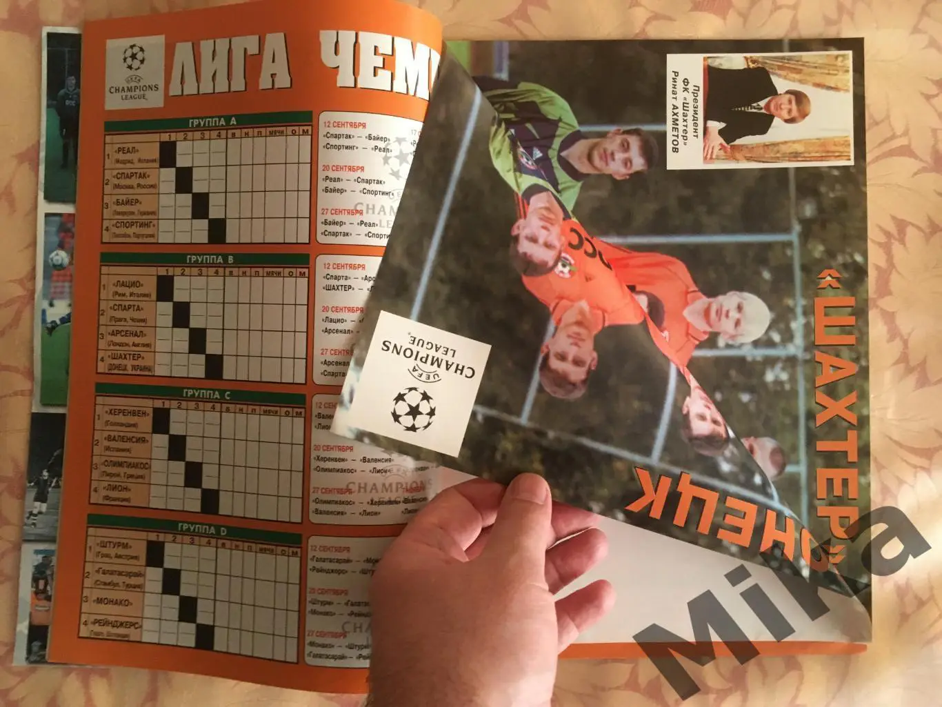 Интер Футбол спецвыпуск - Шахтер в Лиге Чемпионов 1