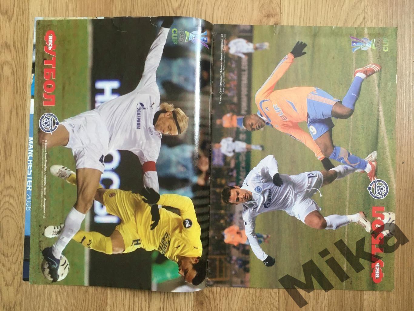 Футбол Весь Постеры №5-6 2008 2