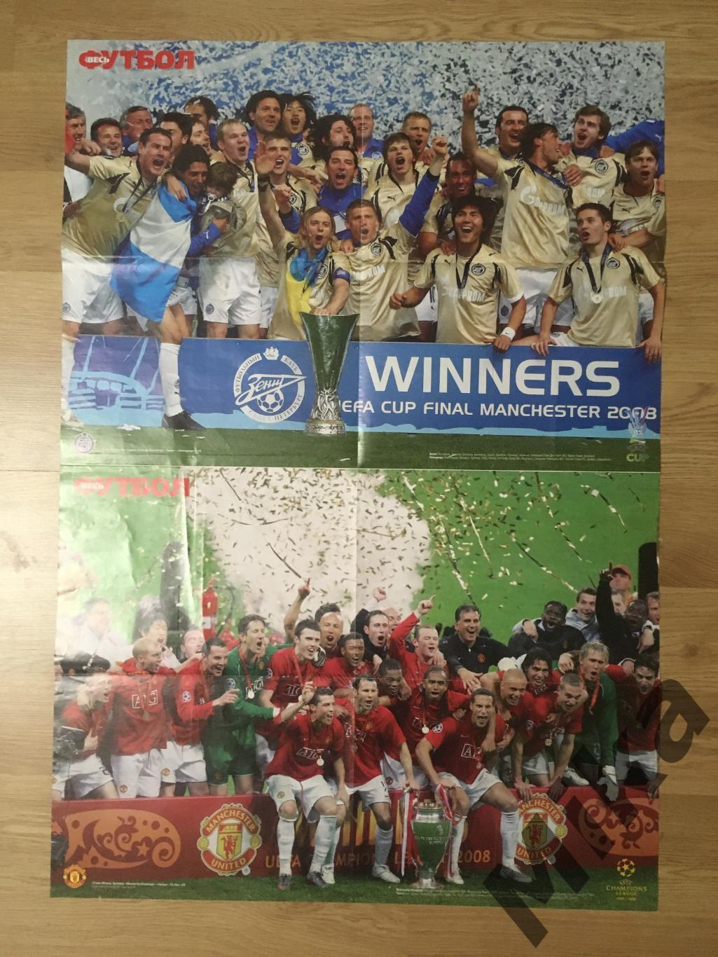 Футбол Весь Постеры №5-6 2008 5