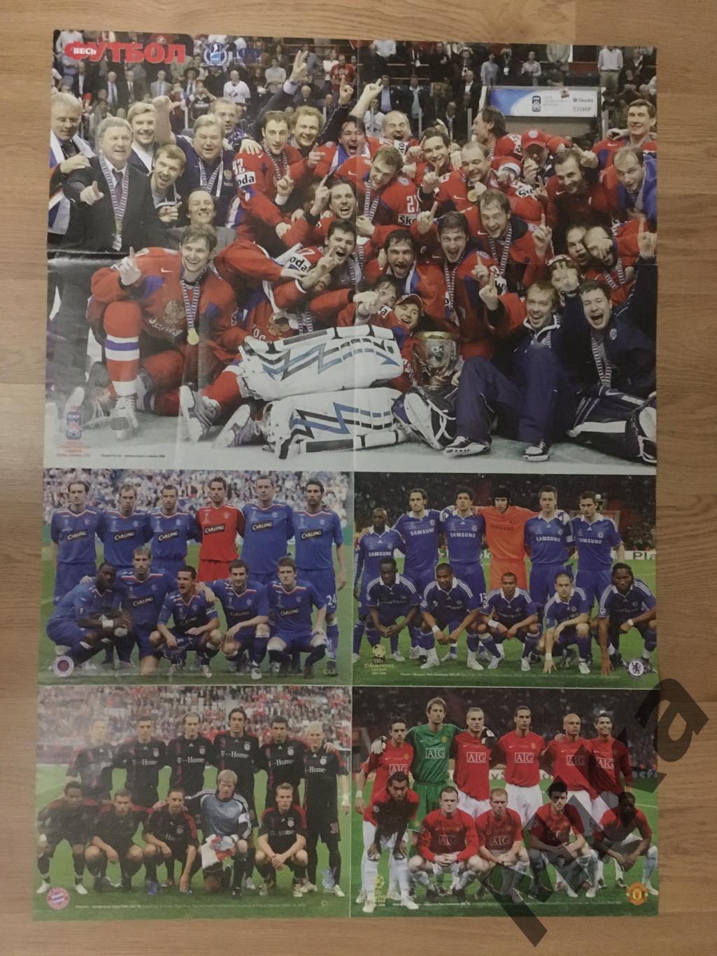 Футбол Весь Постеры №5-6 2008 6