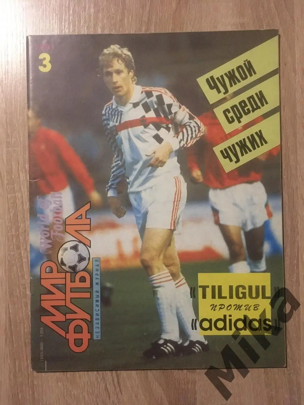 Журнал Мир футбола 3 1991 1