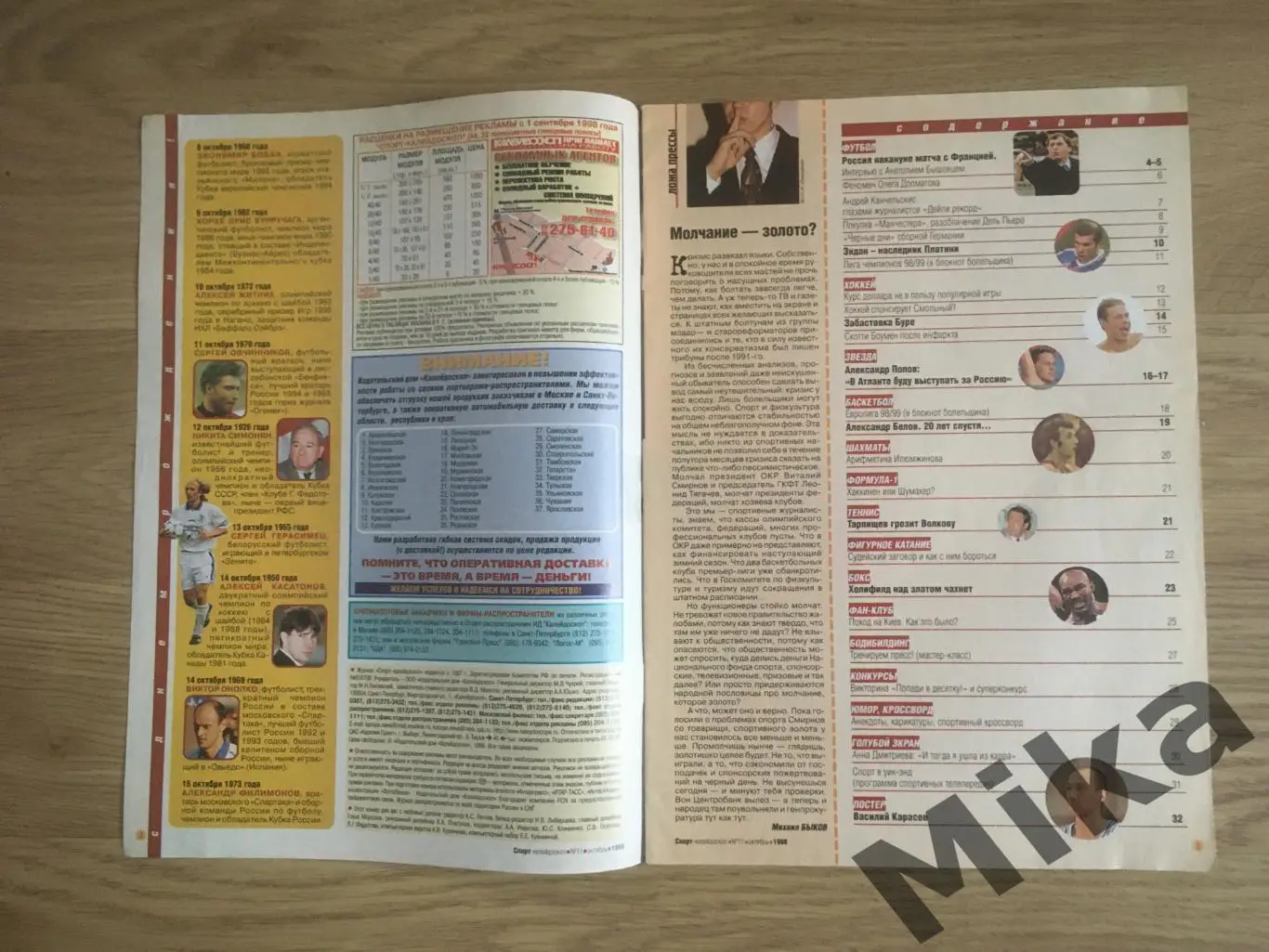 Спорт Калейдоскоп 11-1998 1