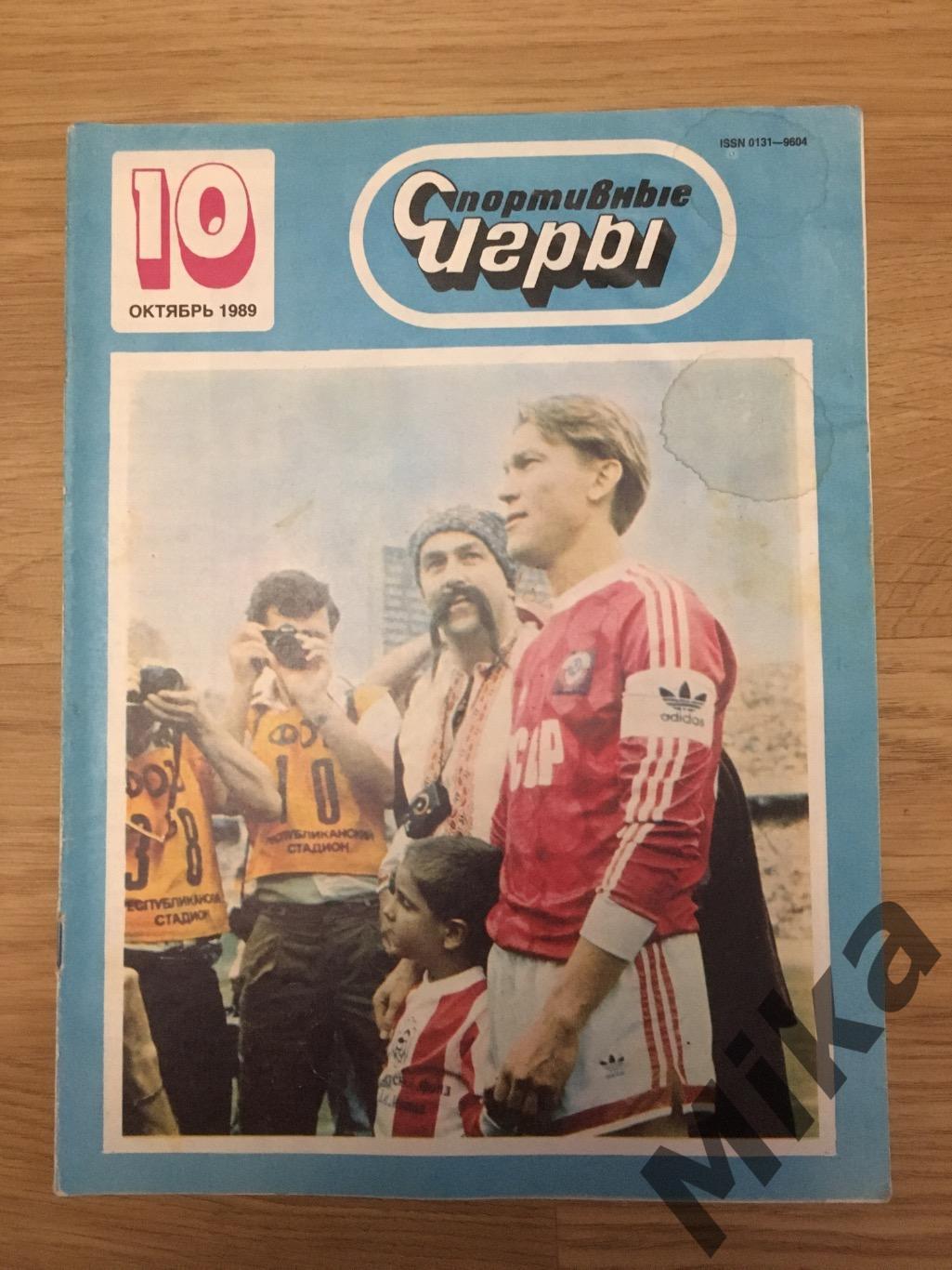 Спортивные Игры 10-1989