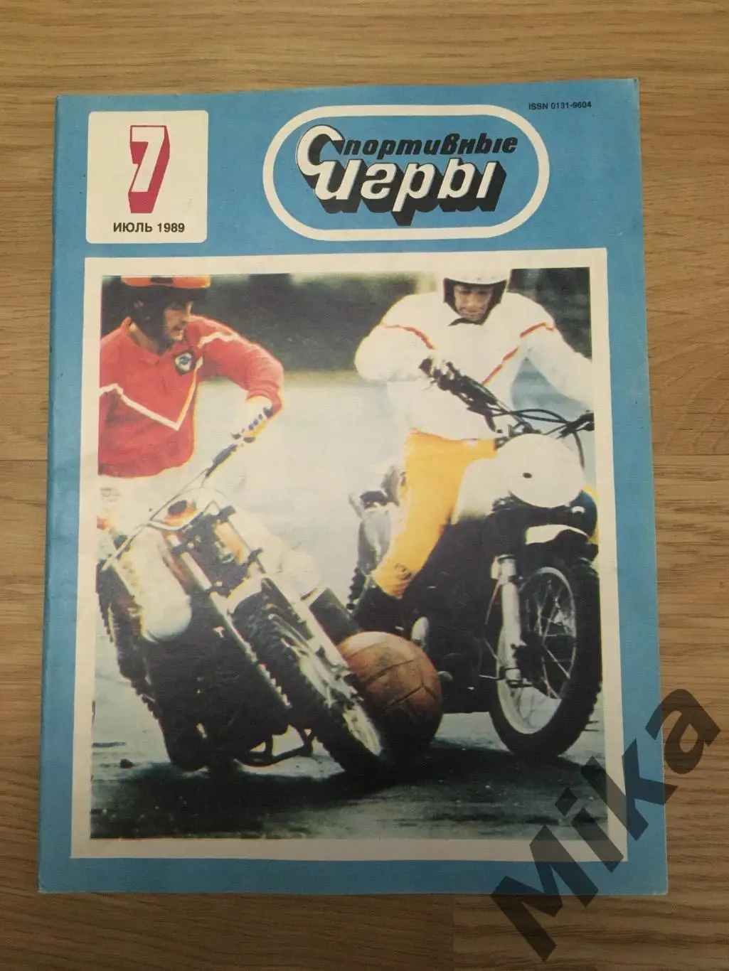 Спортивные Игры 7-1989