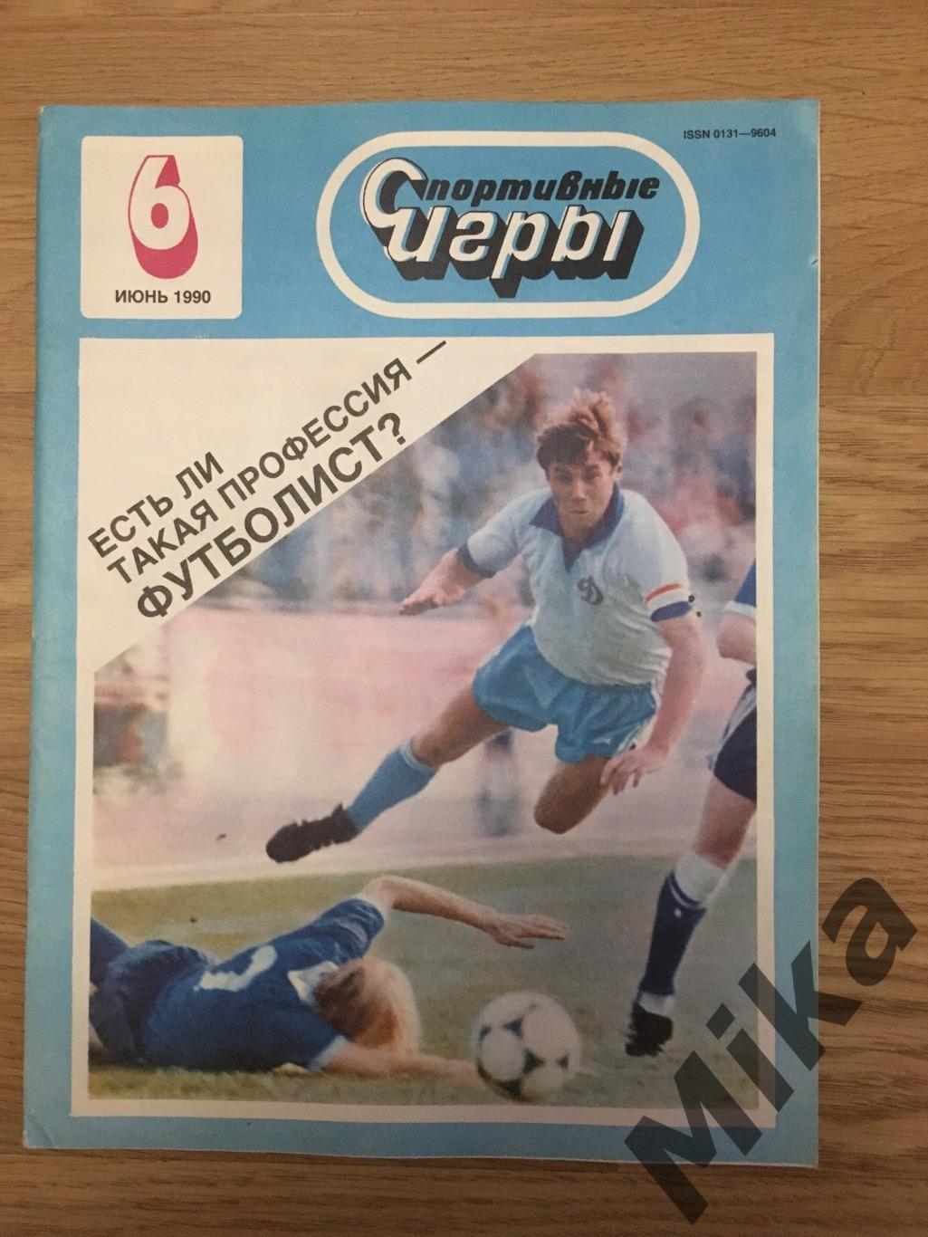 Спортивные Игры 6-1990