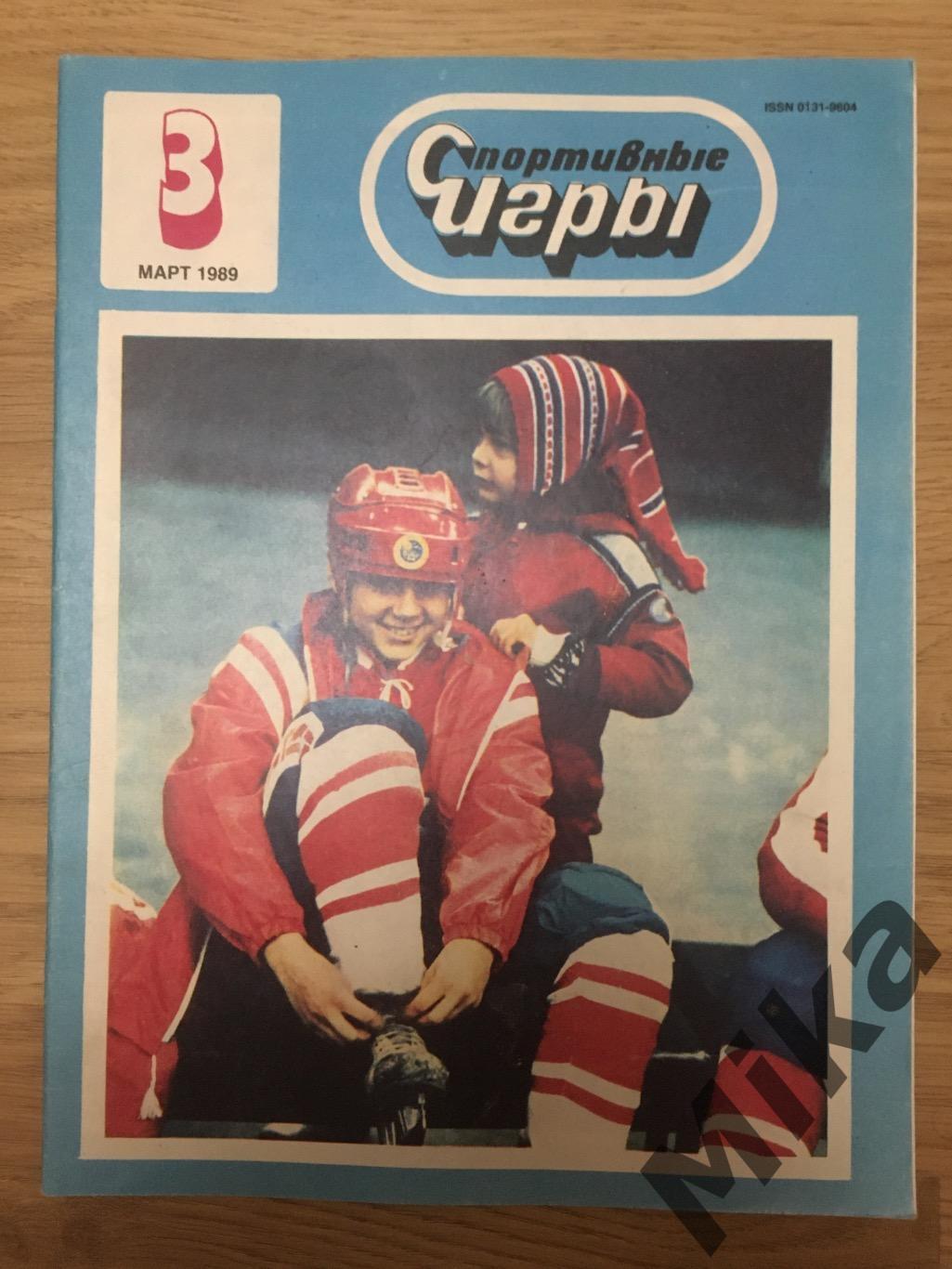 Спортивные Игры 3-1989