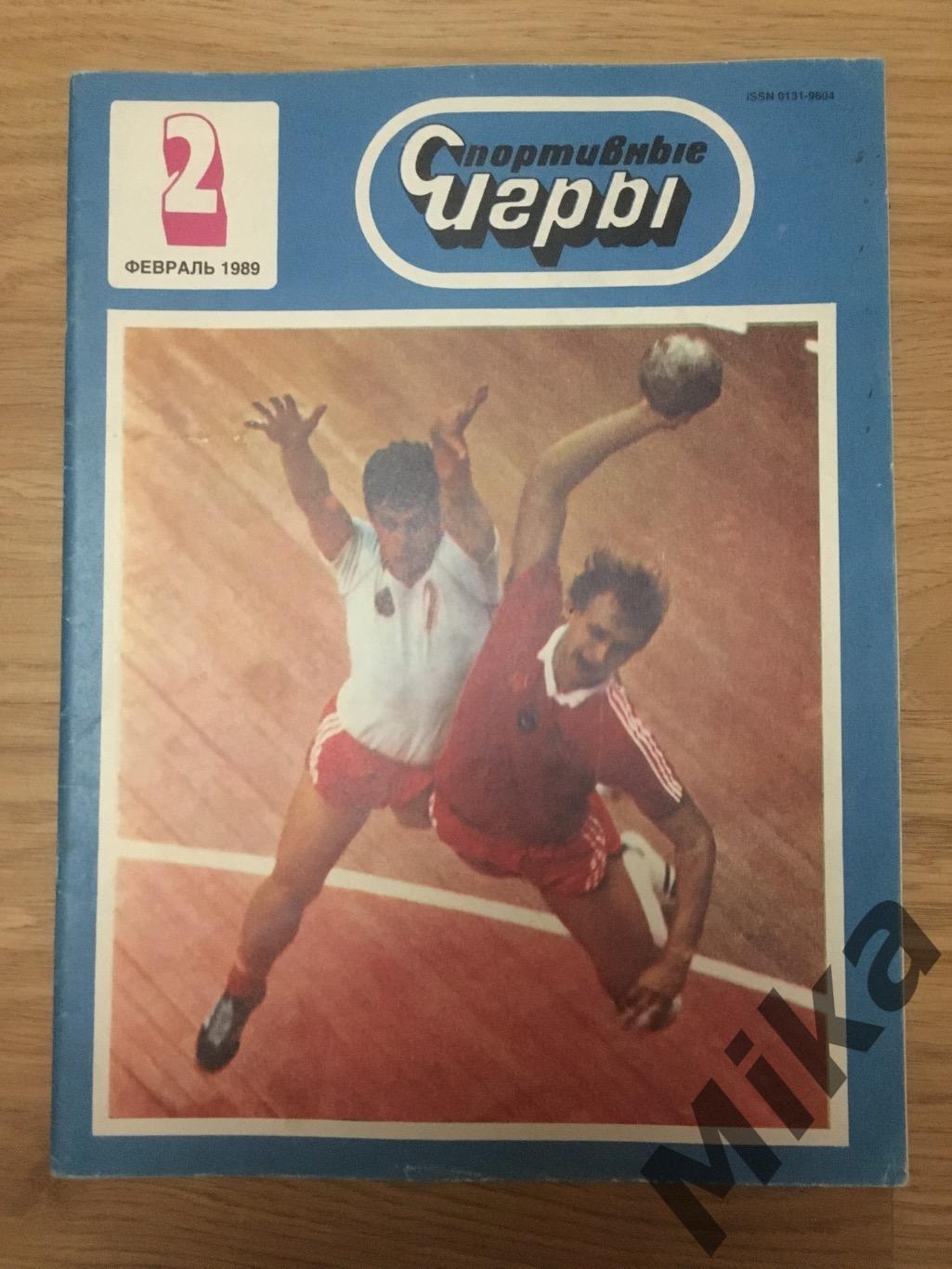 Спортивные Игры 2-1989